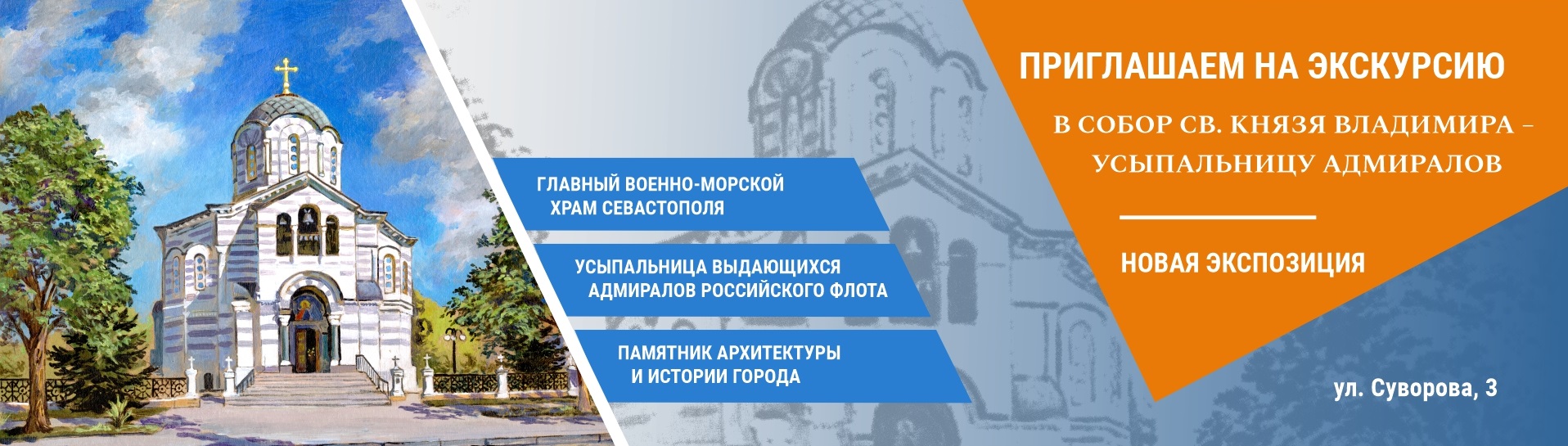 Баннер собор